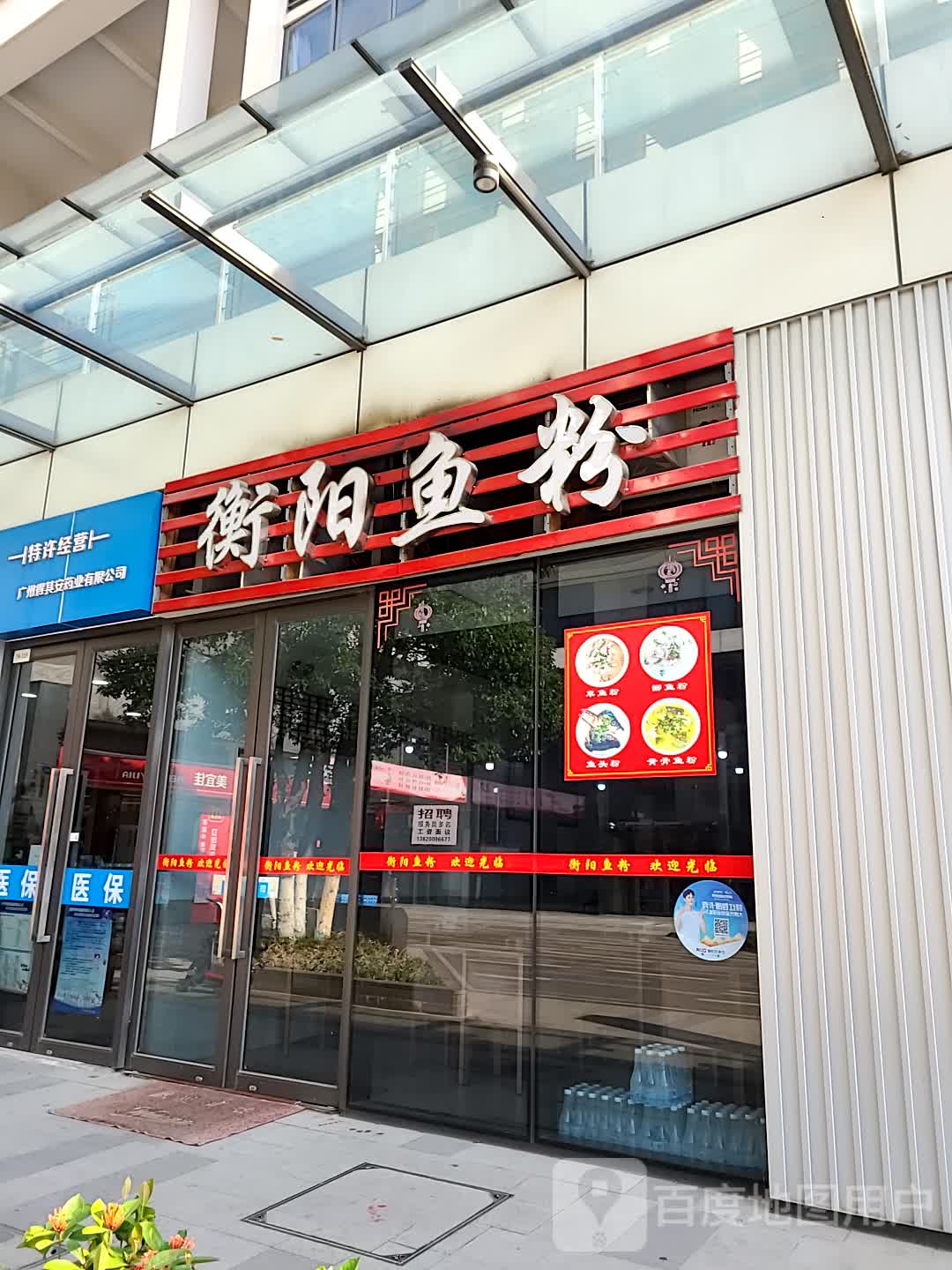 衡阳鱼粉(黄埔东路店)