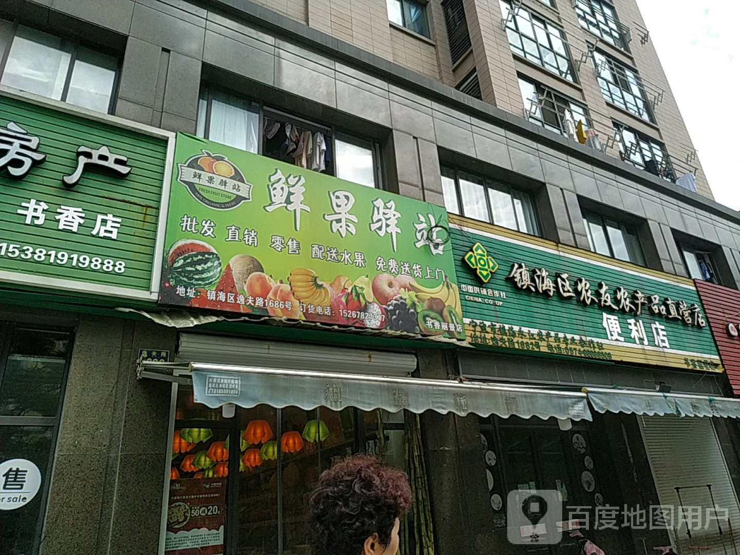 鲜国驿站(书香丽景店)