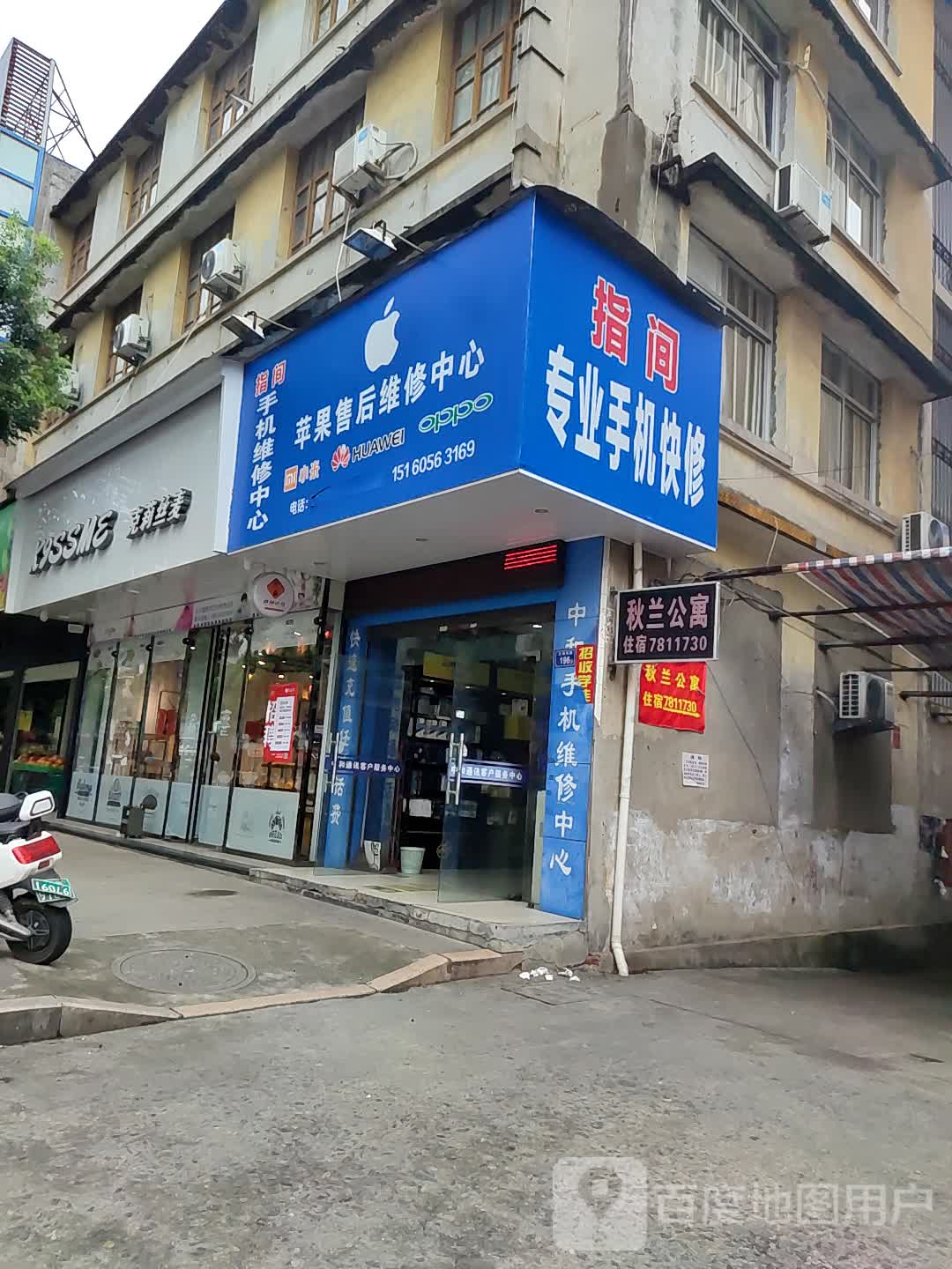 指间专业手机快修