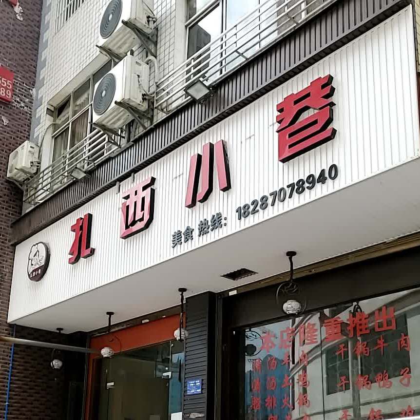 昭通市威信县茶园路天瑞祥和园小区北侧