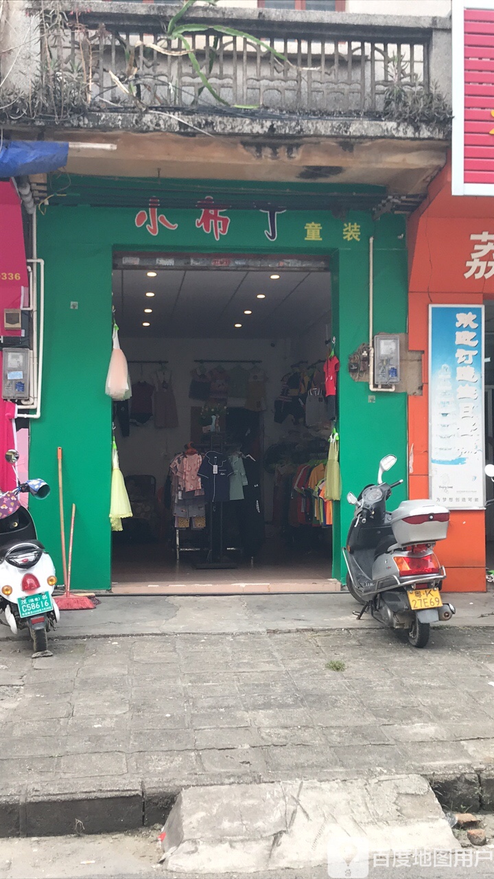 小布丁童装(正街店)