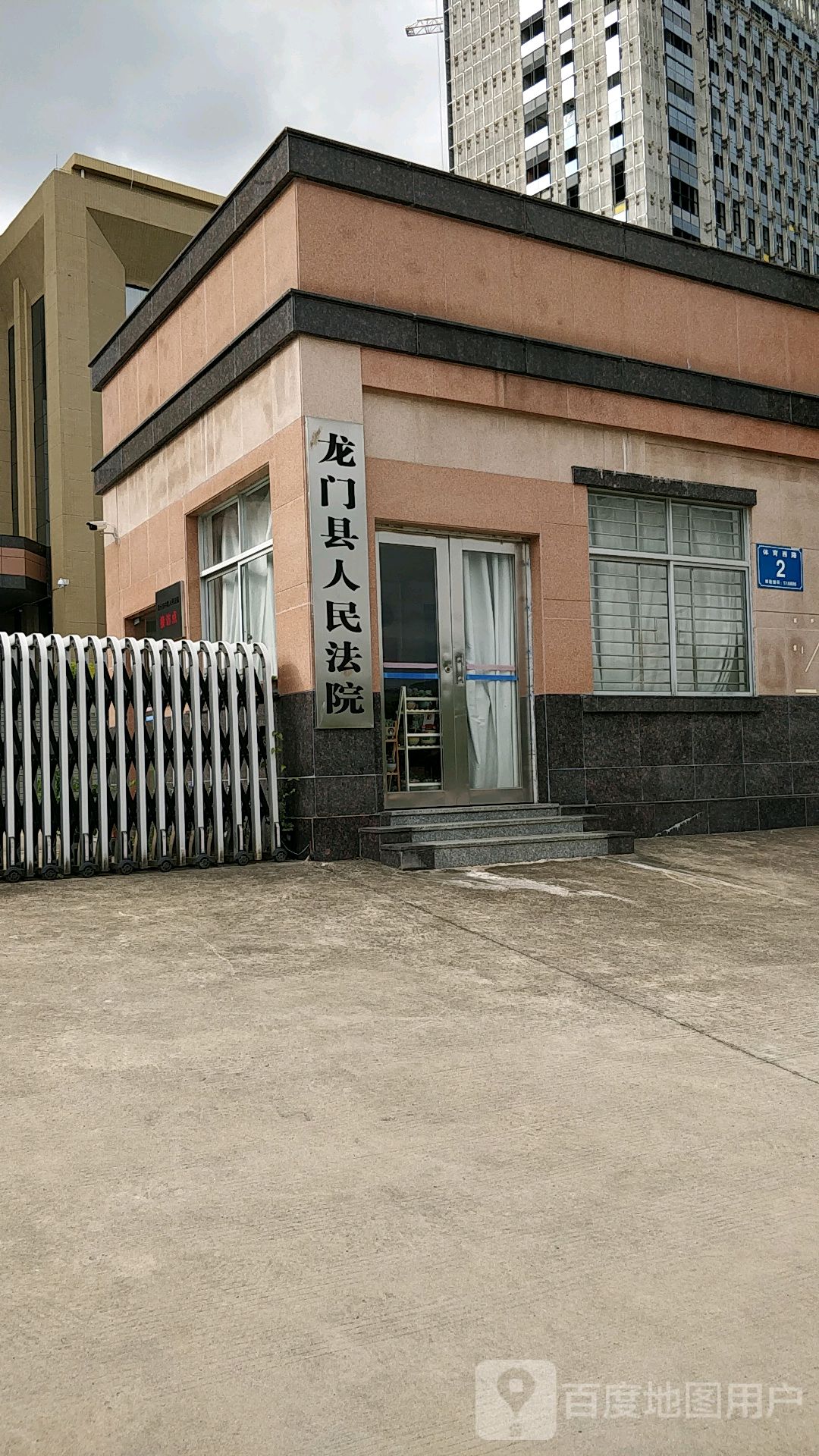 龙门县人民法院