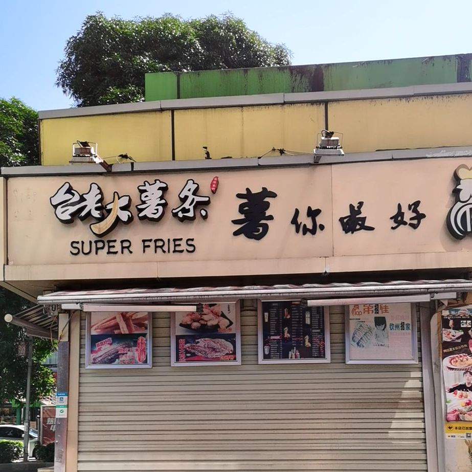 台老大第佳大鸡排·炸鸡·臭豆腐(协盛店)