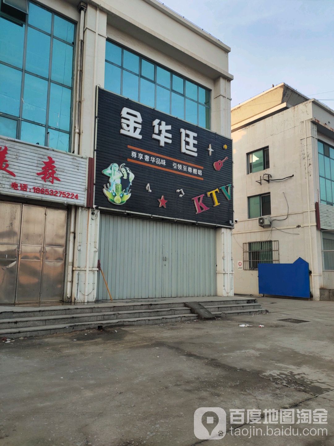 金华廷KTV