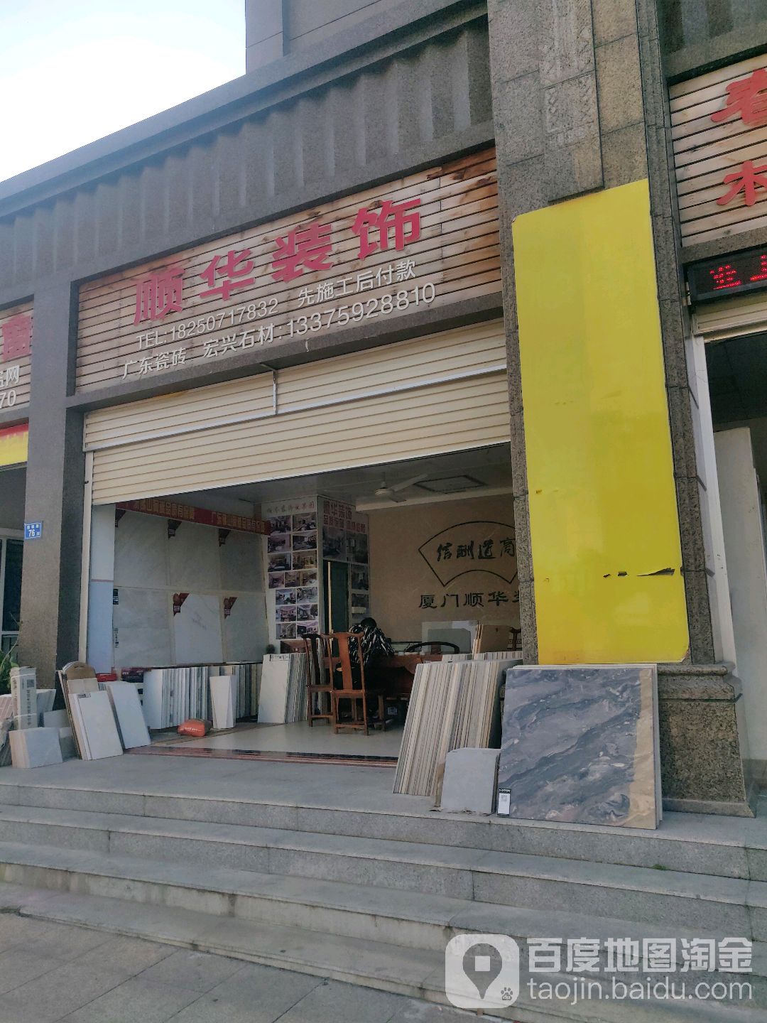 顺华装饰