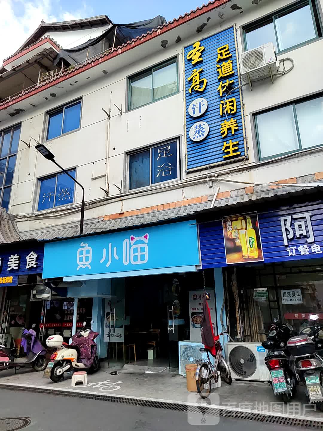 圣高足dao休闲养生