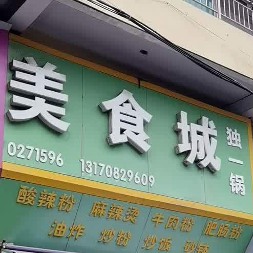 独一锅美食城(十里店)