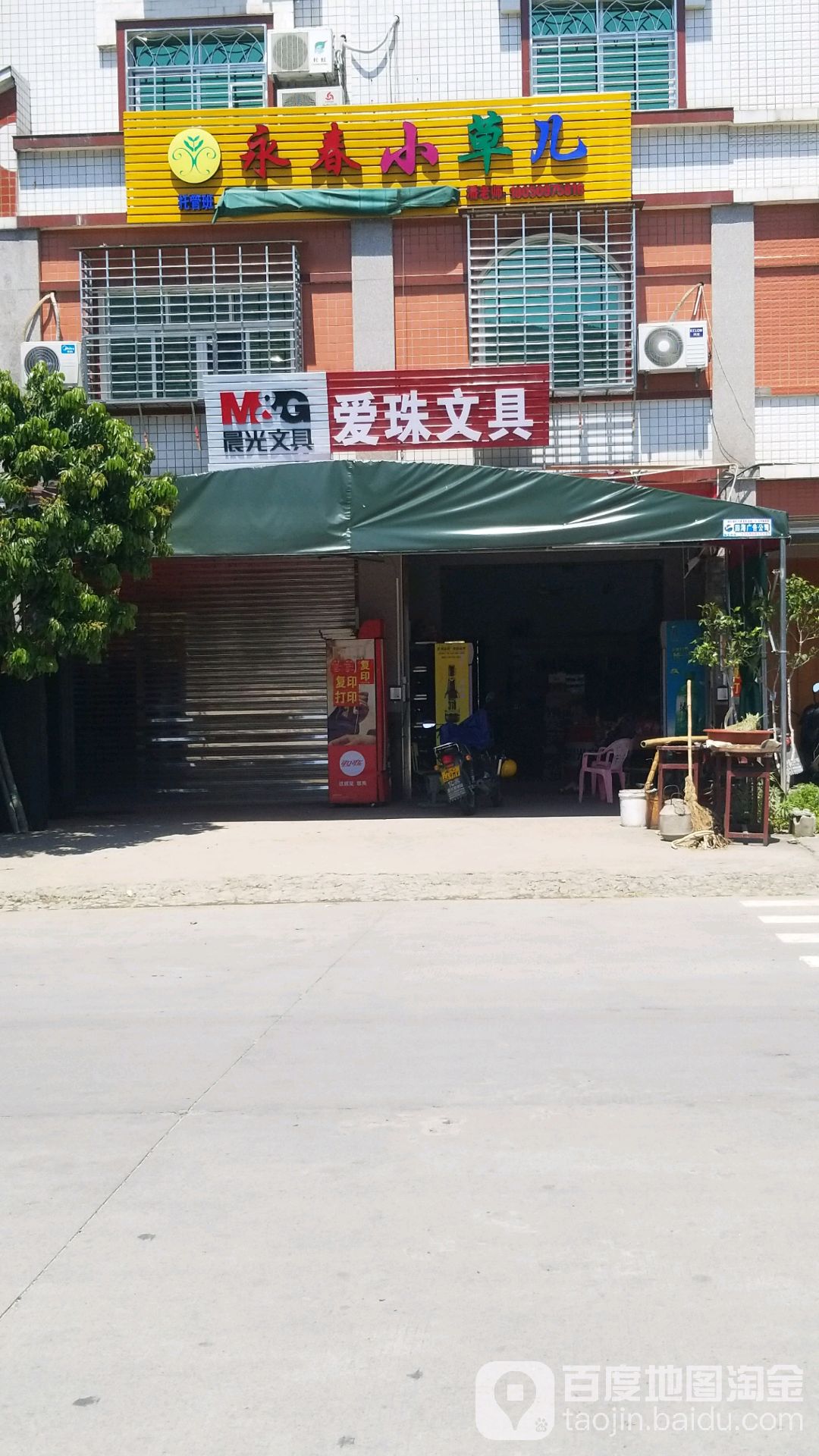 爱珠文具