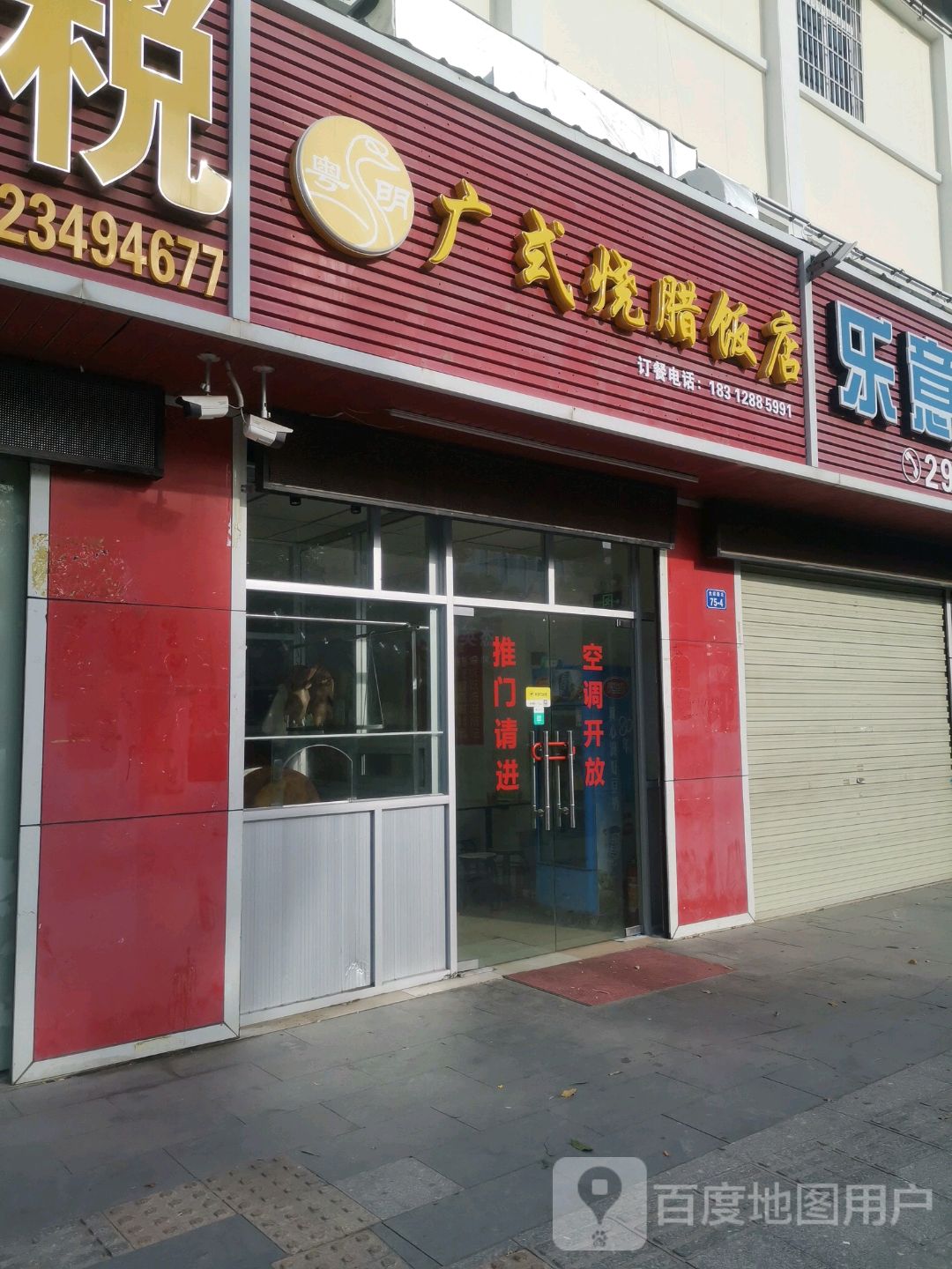 烧腊快餐门面店图图片