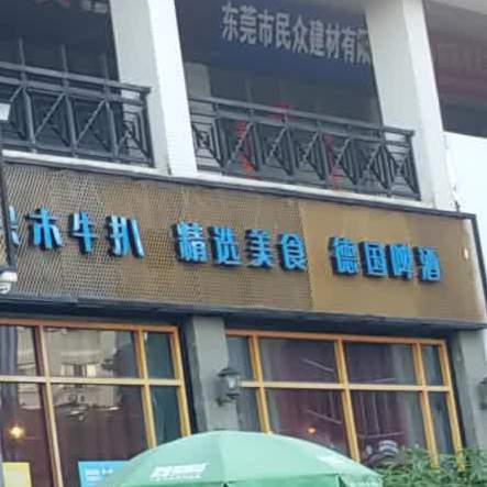 铭高餐厅·粤乐宴