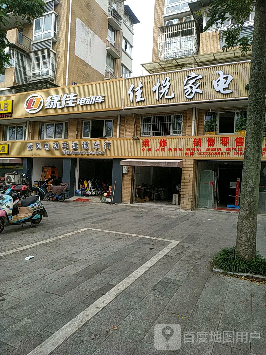 佳悦家电