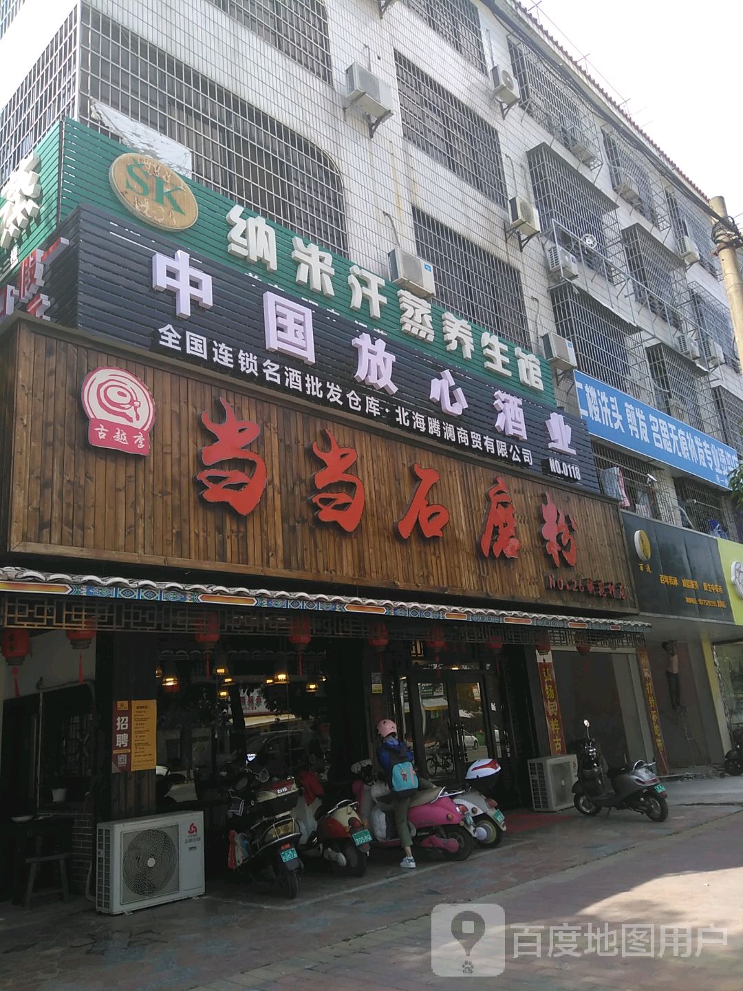 纳米汗蒸养生馆(上海路店)