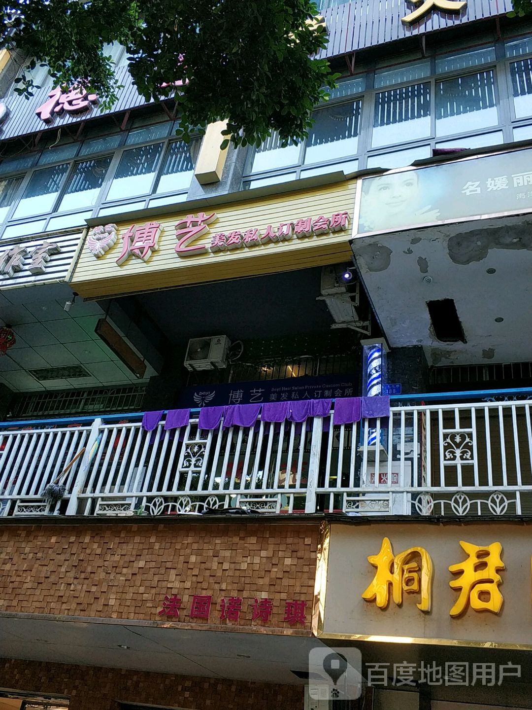 博艺美发私人订制会所(广东东路店)