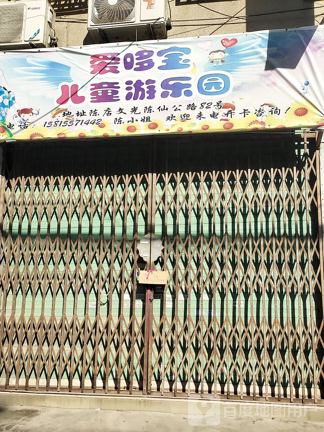 爱哆宝儿童游乐园