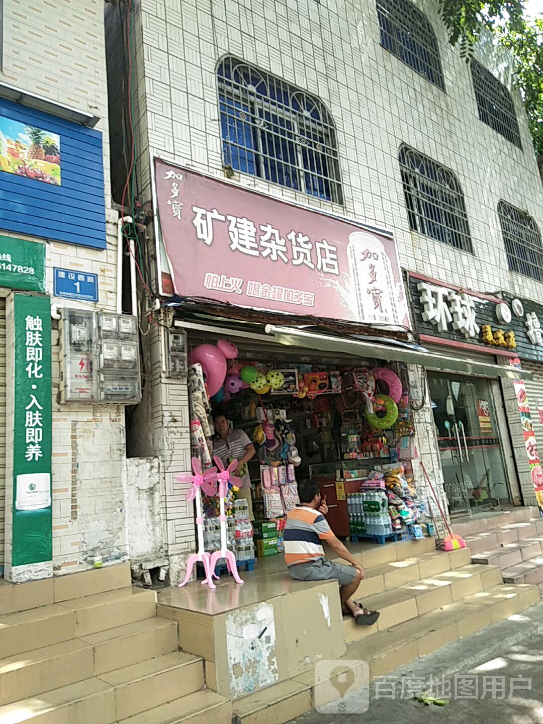 环球美发店(建设西路店)