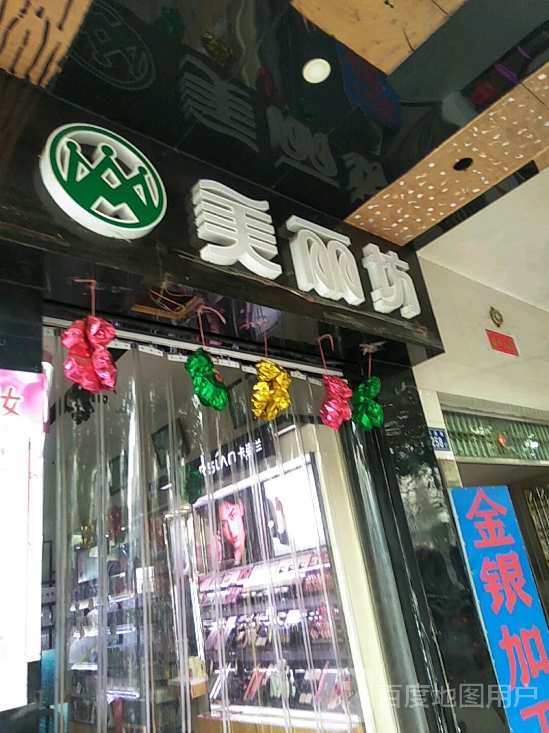 靓丽坊女子美容会馆