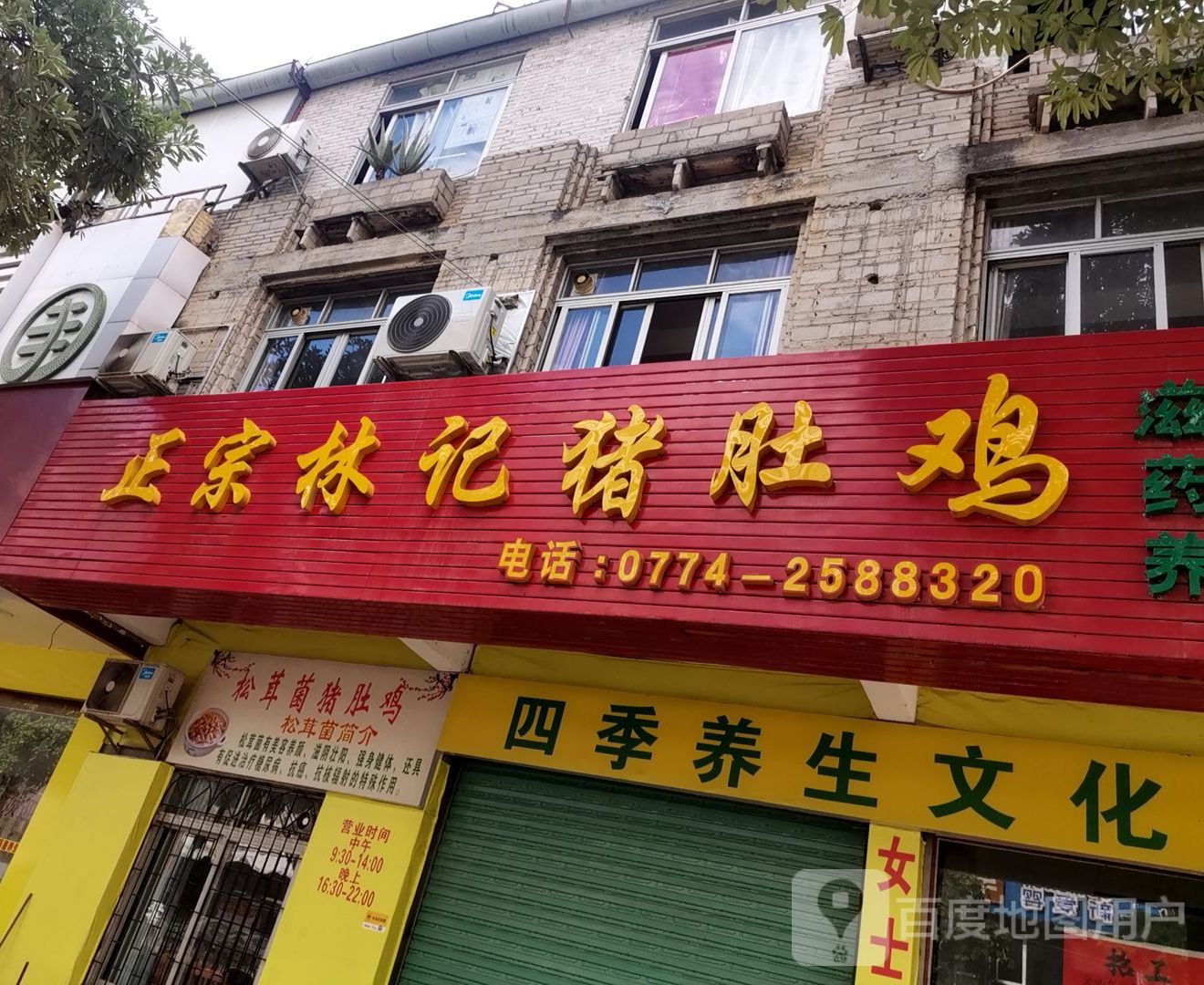 正宗林记猪肚鸡(岑溪店)