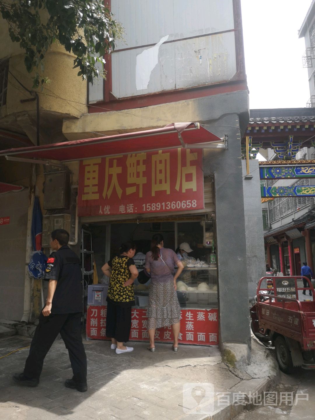 商州鲜面店(牛斜店)