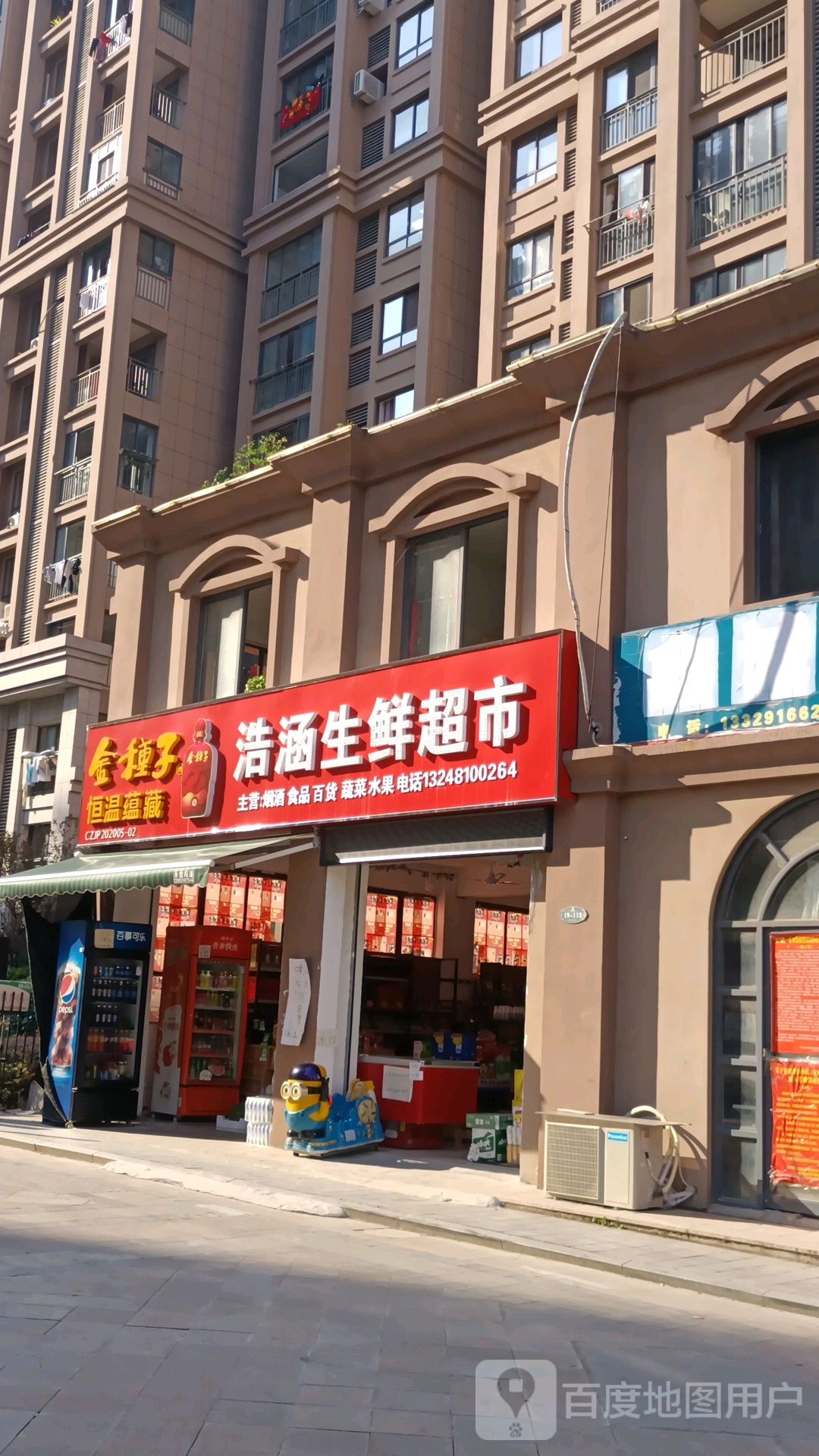 浩涵生鲜超市