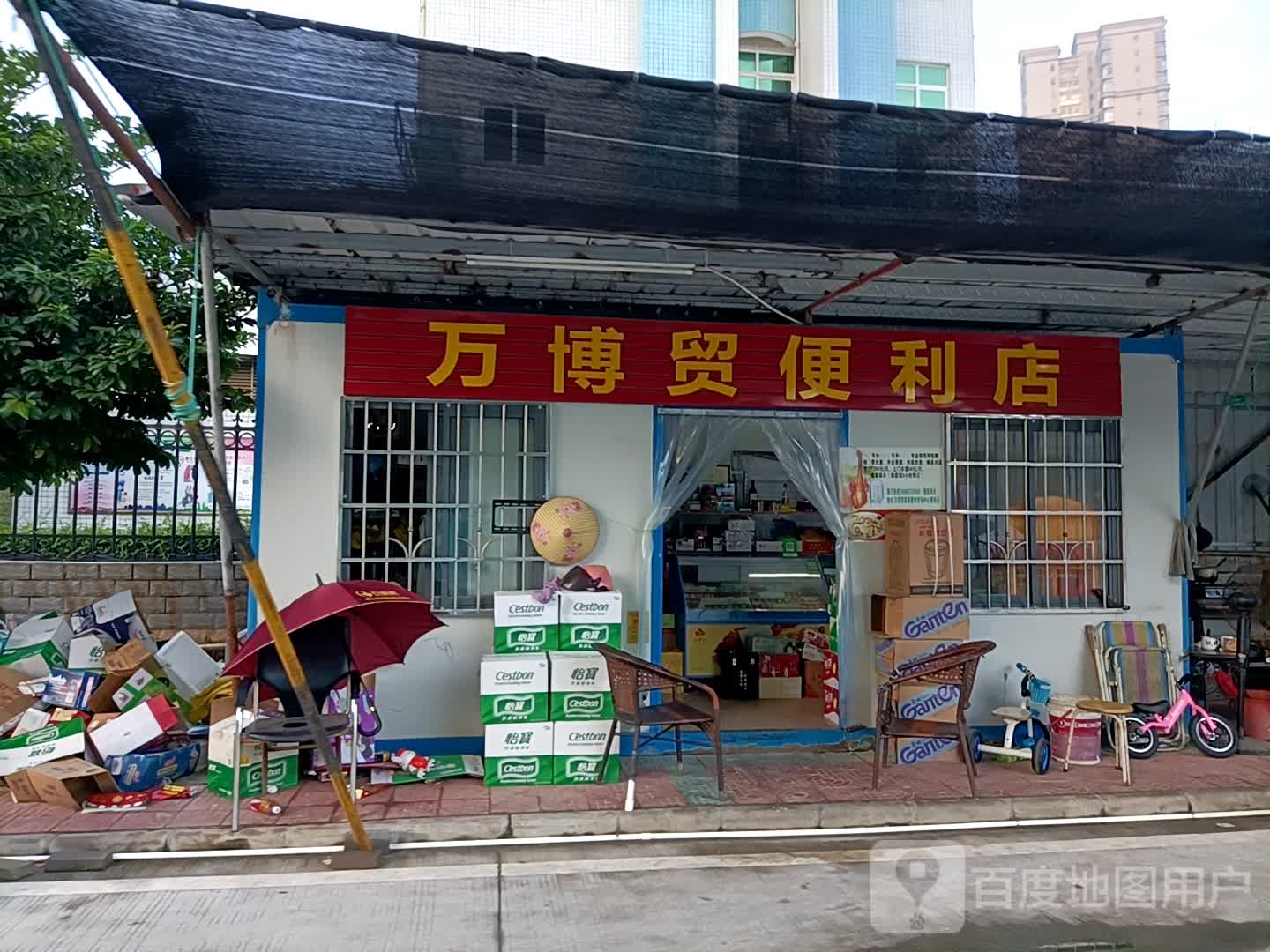 方博贸便利店