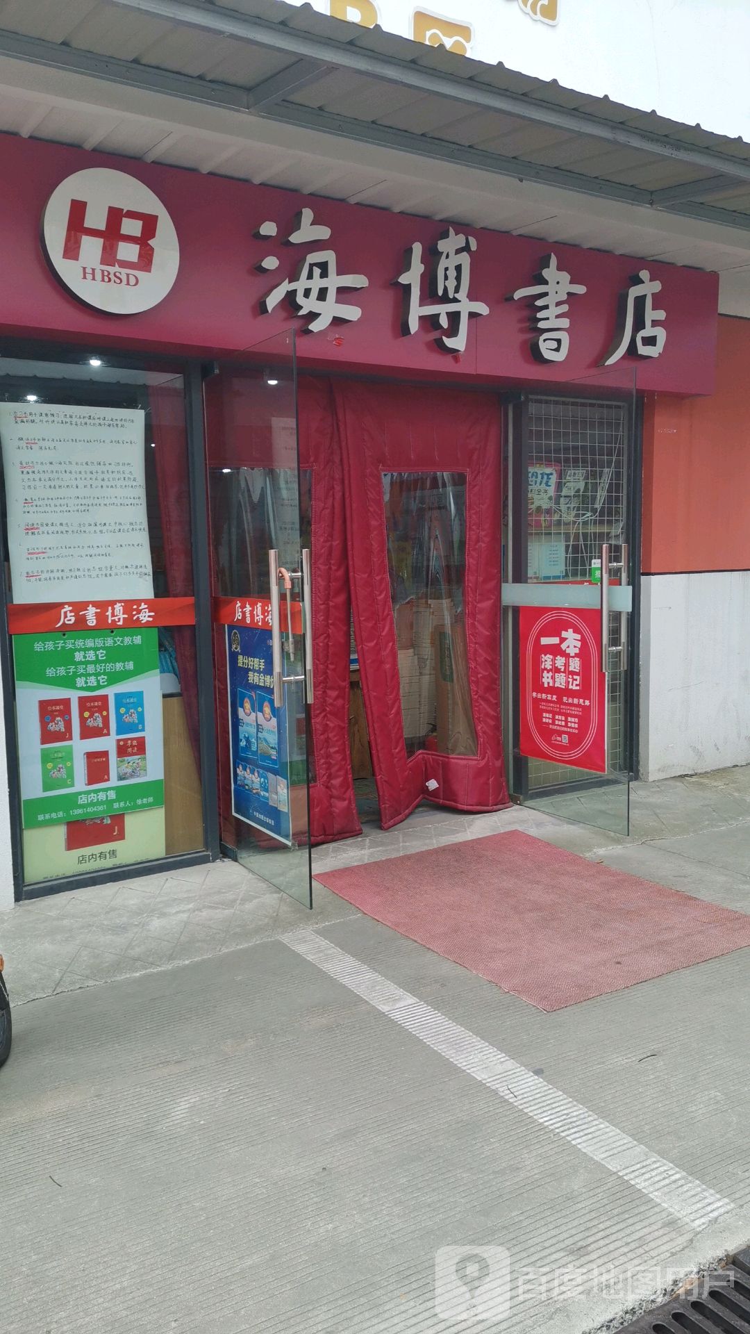 海博书点