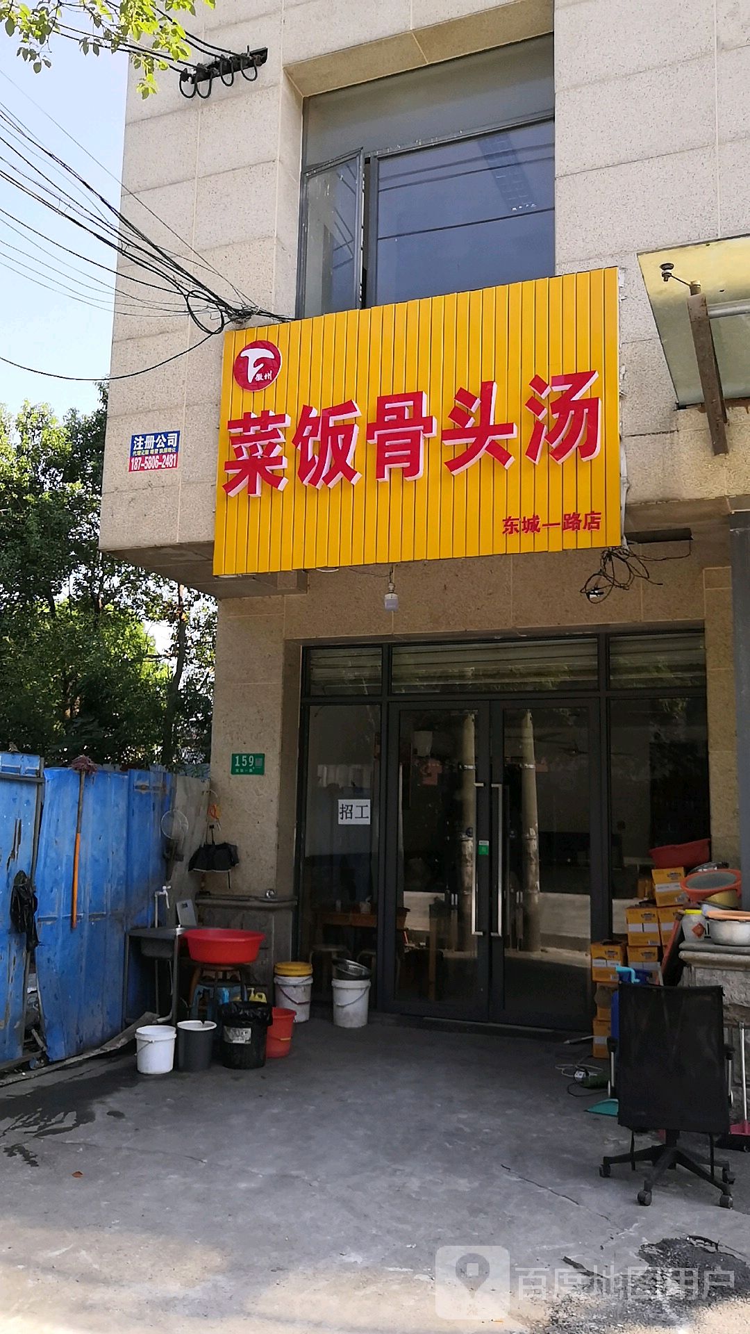 菜饭门头图片