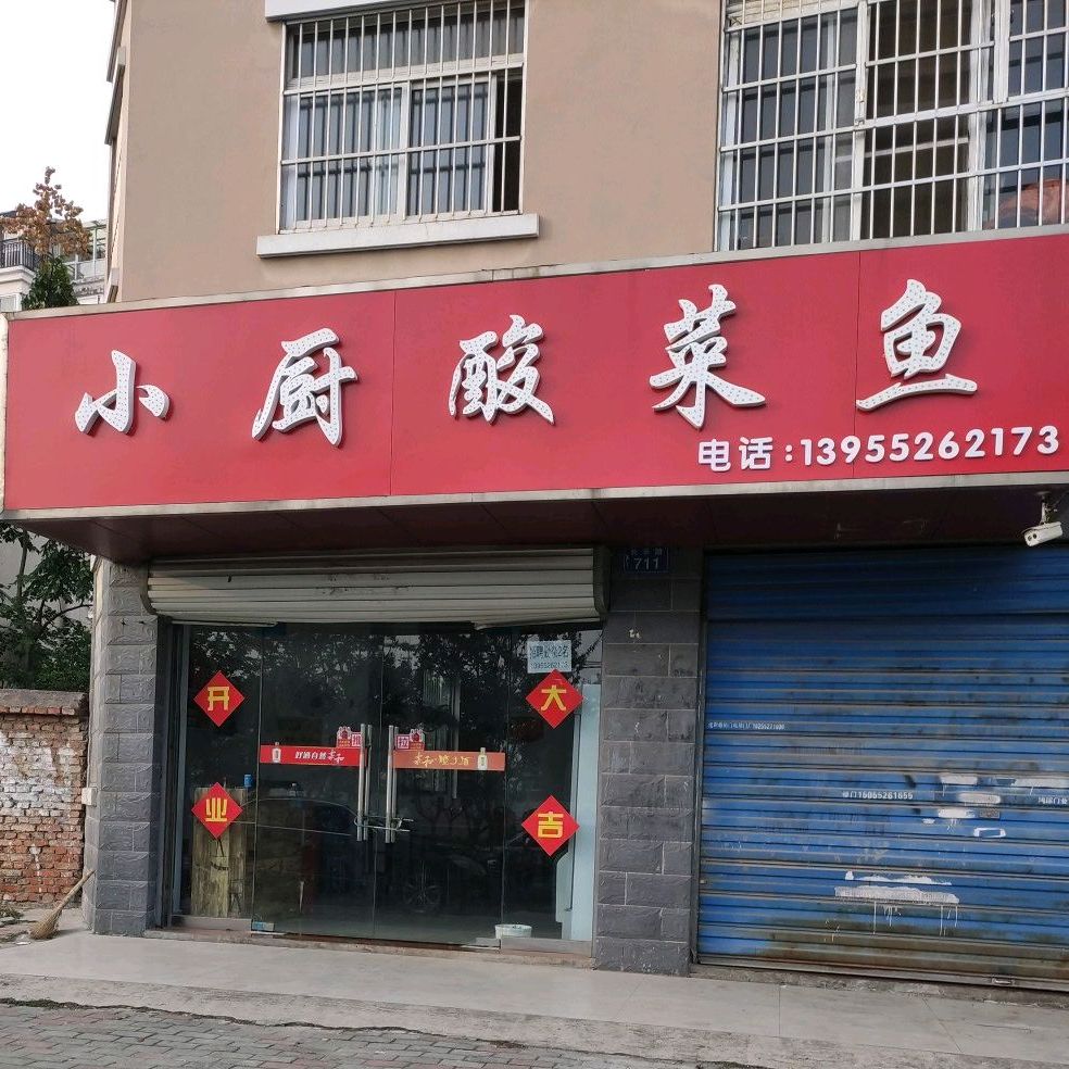 小厨酸菜鱼