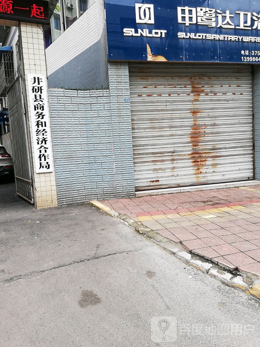 井研县商务和投资促进局