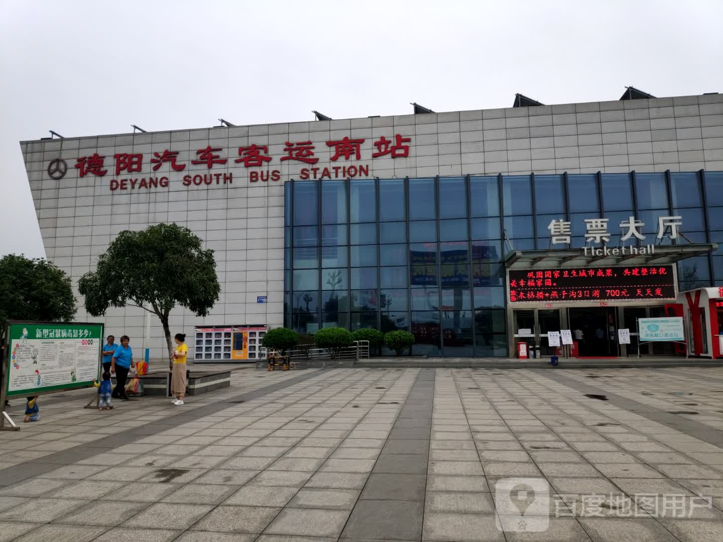 德阳汽车客运南站