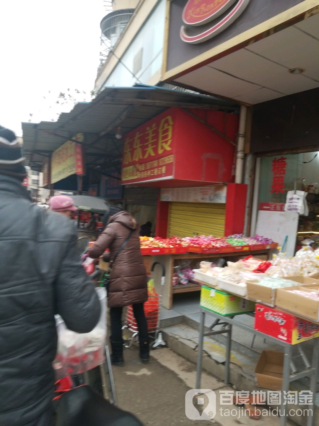 东冬梅食