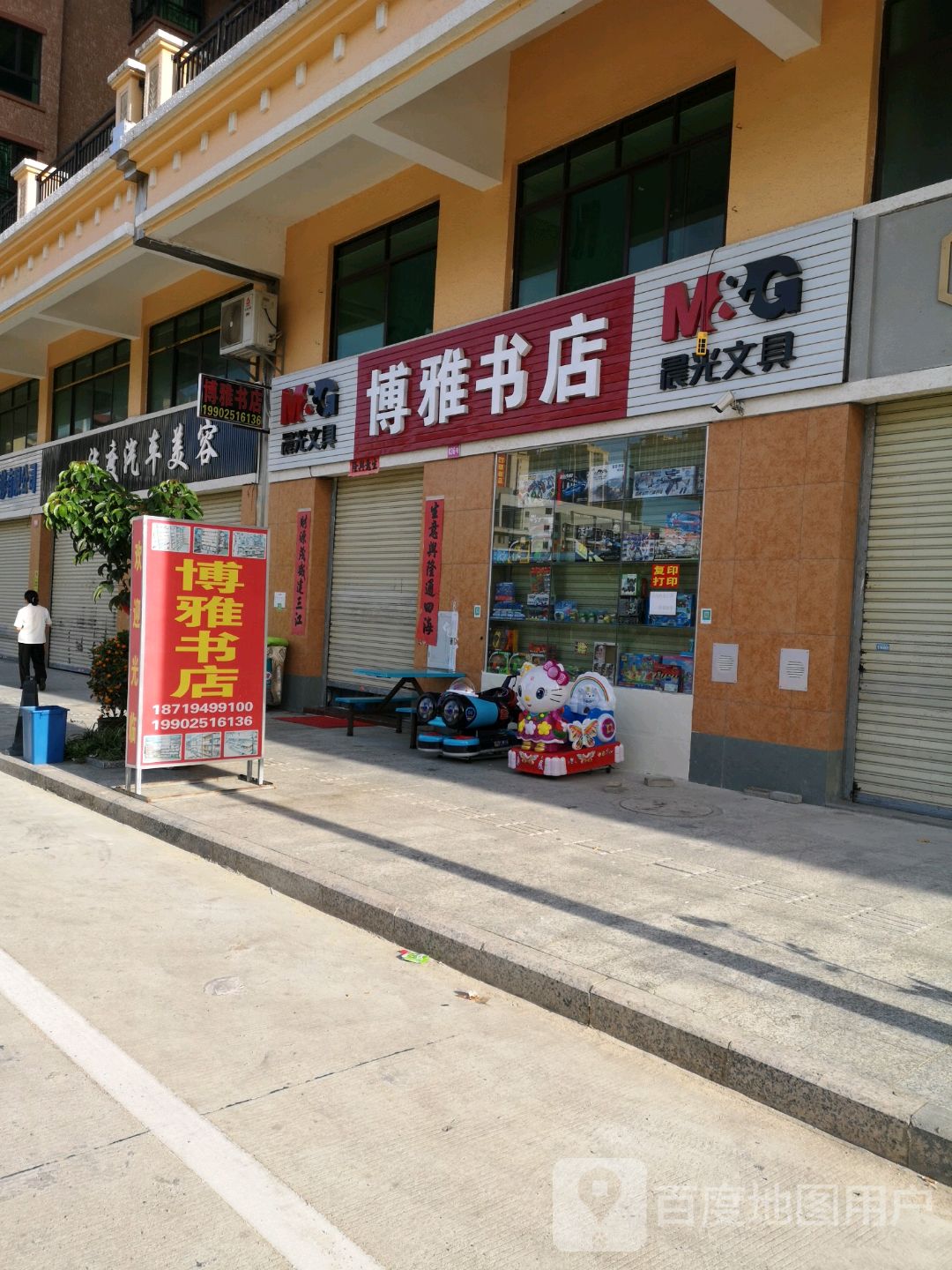 博雅书店(信昌鑫苑店)