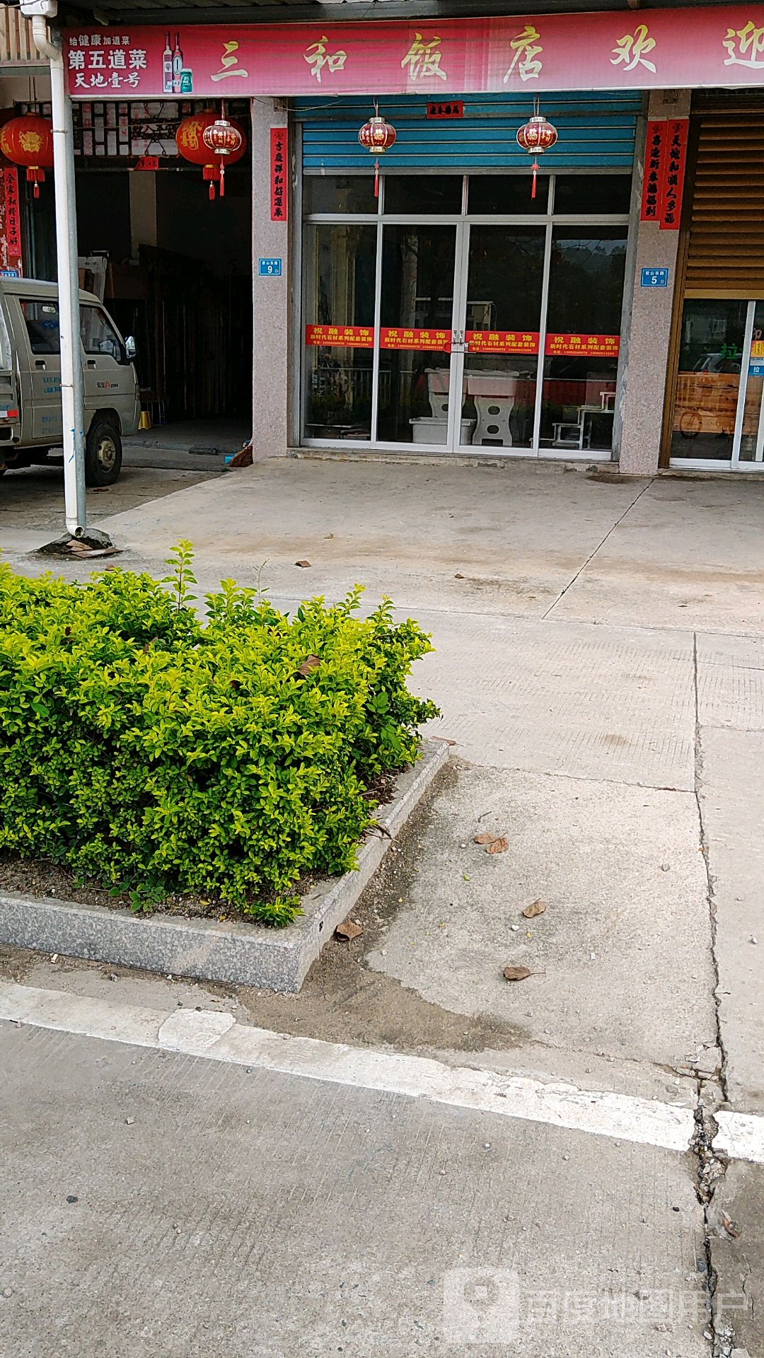 三河饭店(濑溪市场店)