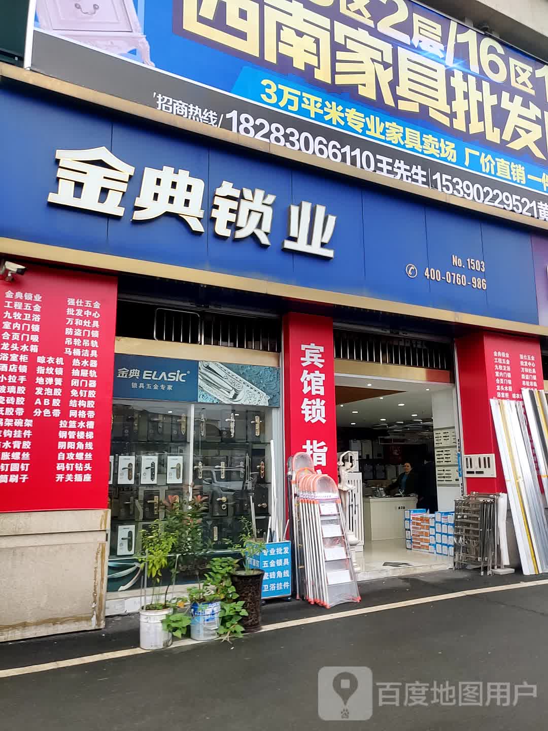 金典锁业(西南商贸城店)