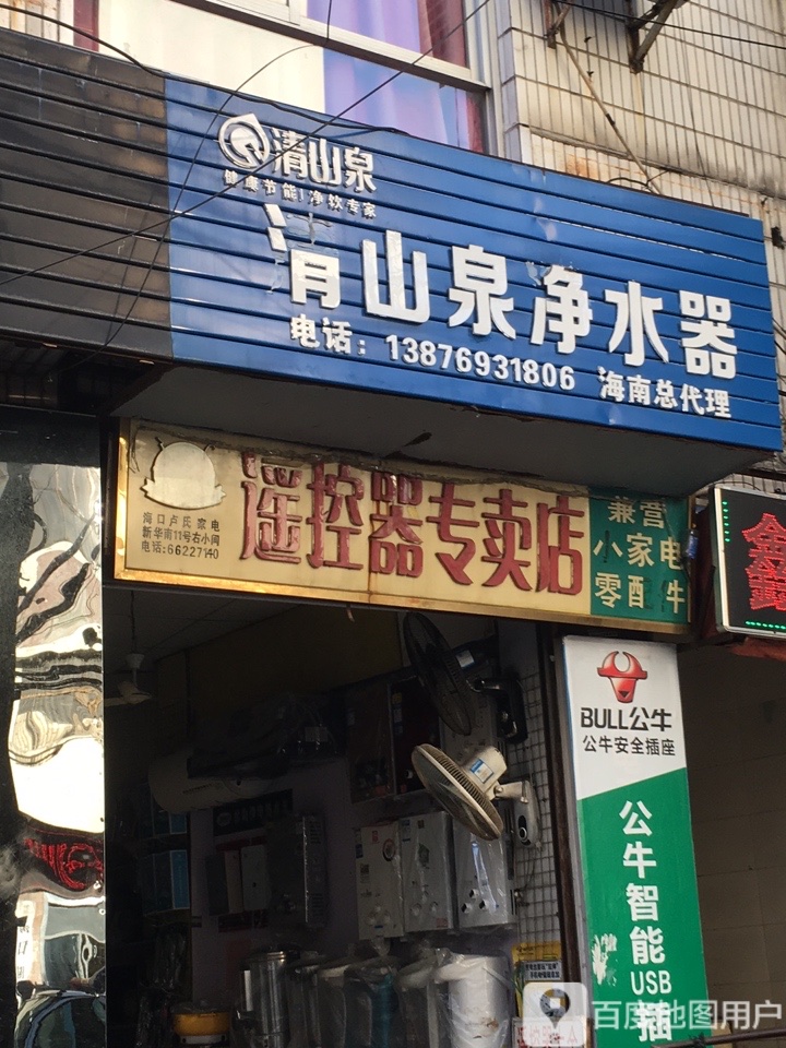 海口卢氏家电遥控器专卖店