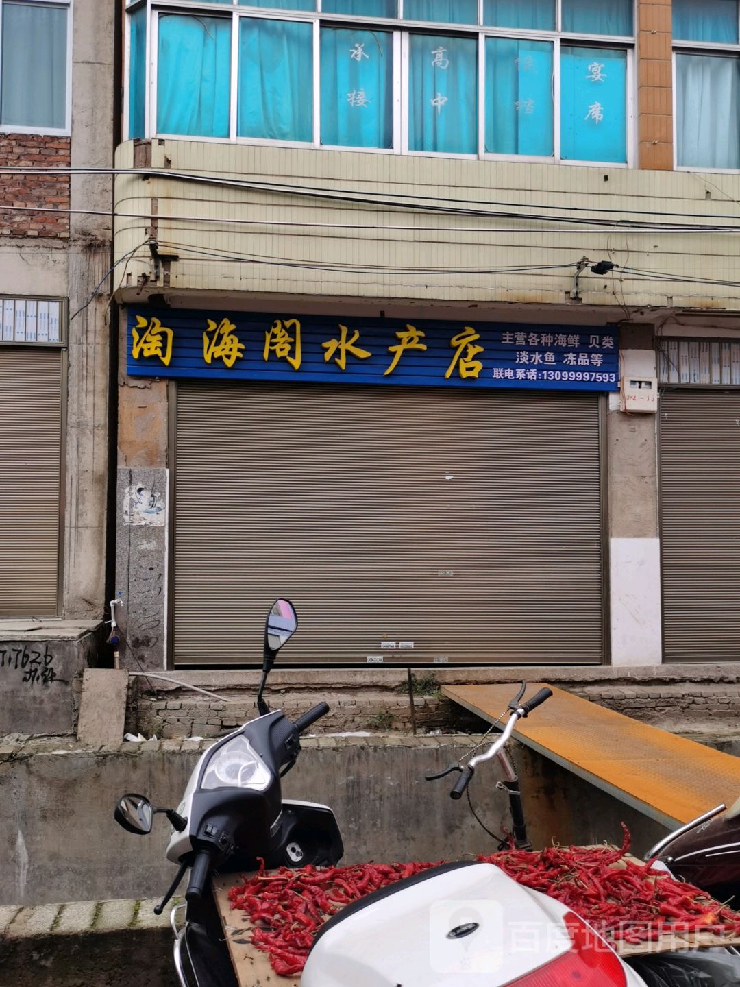 淘海阁水产店