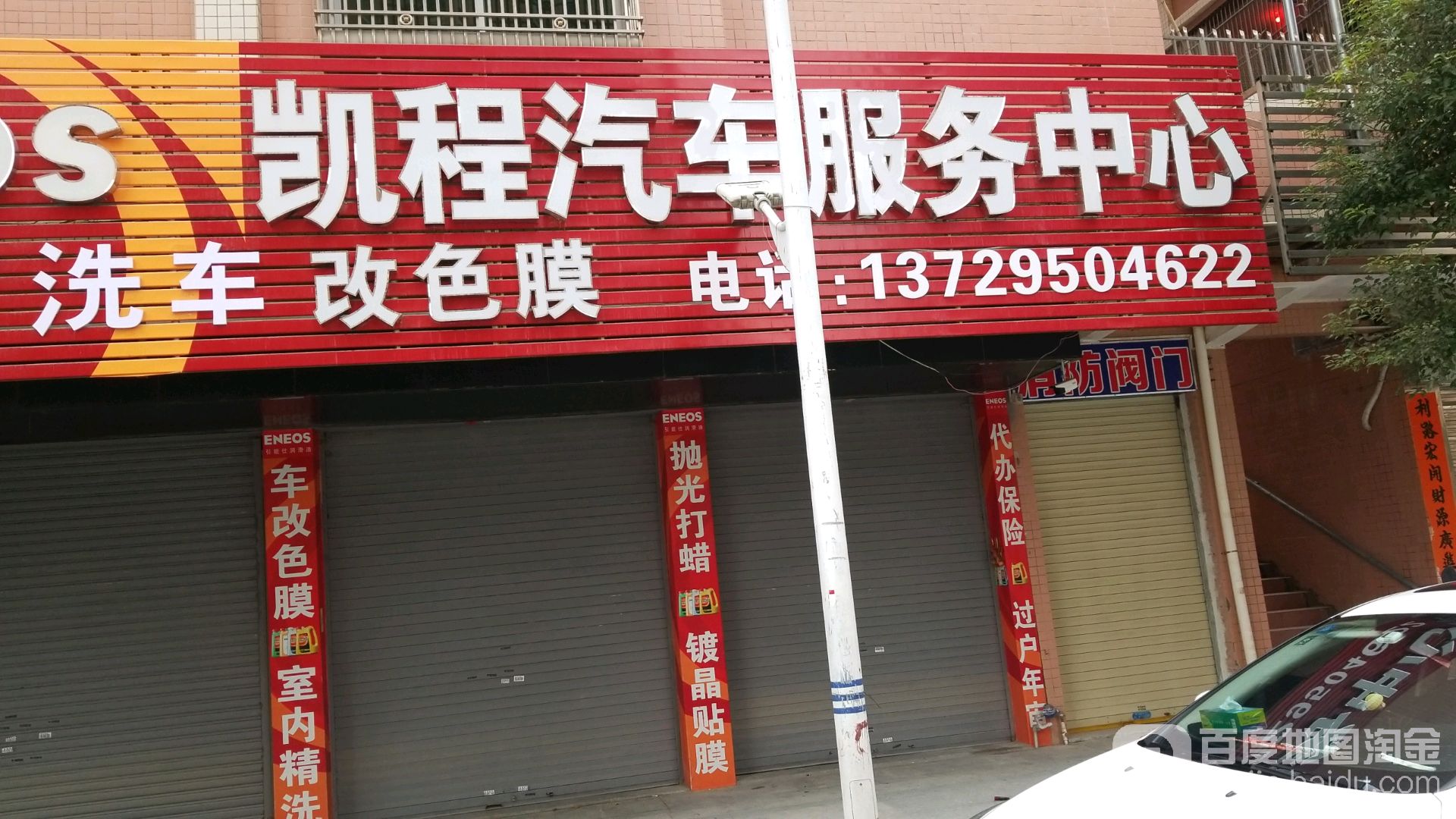 凯程汽车服务中心