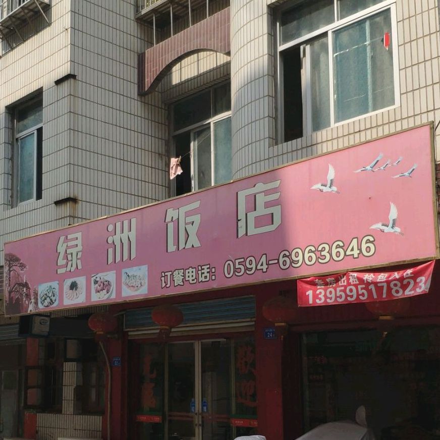 绿洲饭店(铺尾路店)