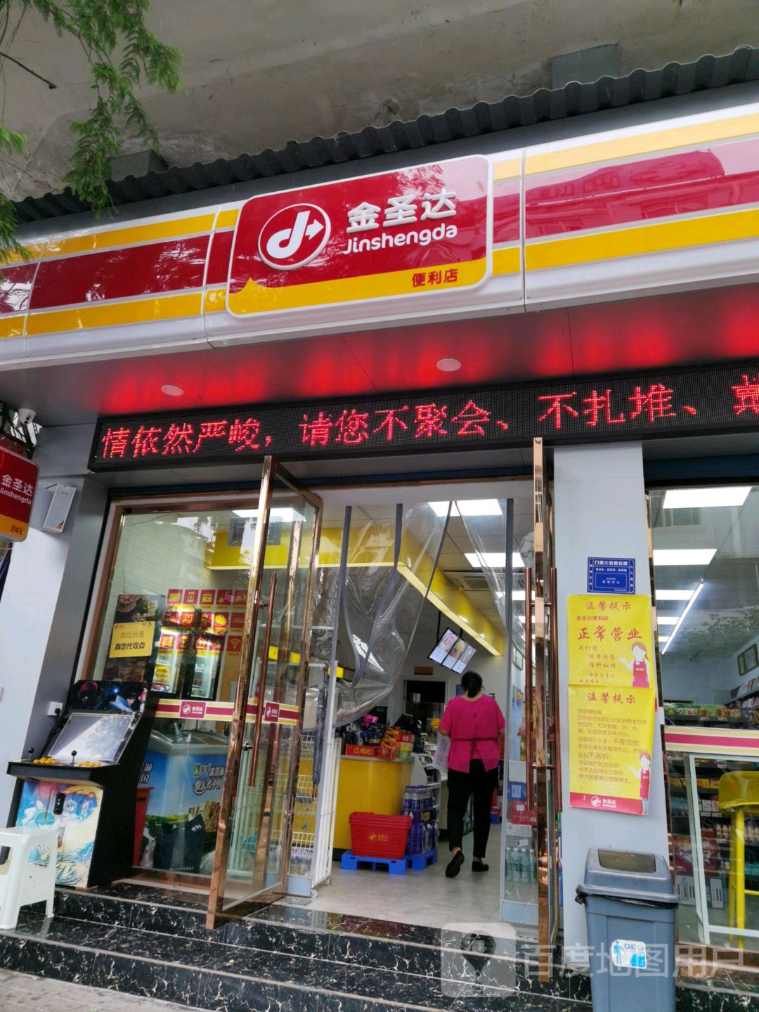 金圣达(桃花源大道中姆店)