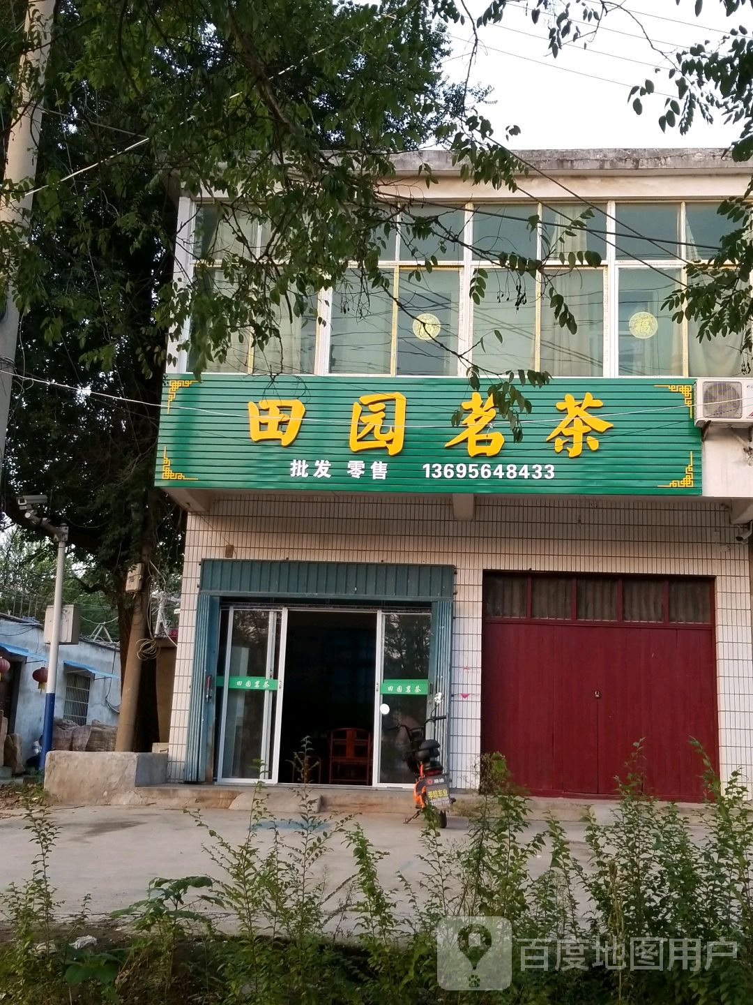 田园茗茶