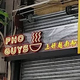 上好越南粉(育德西小区店)
