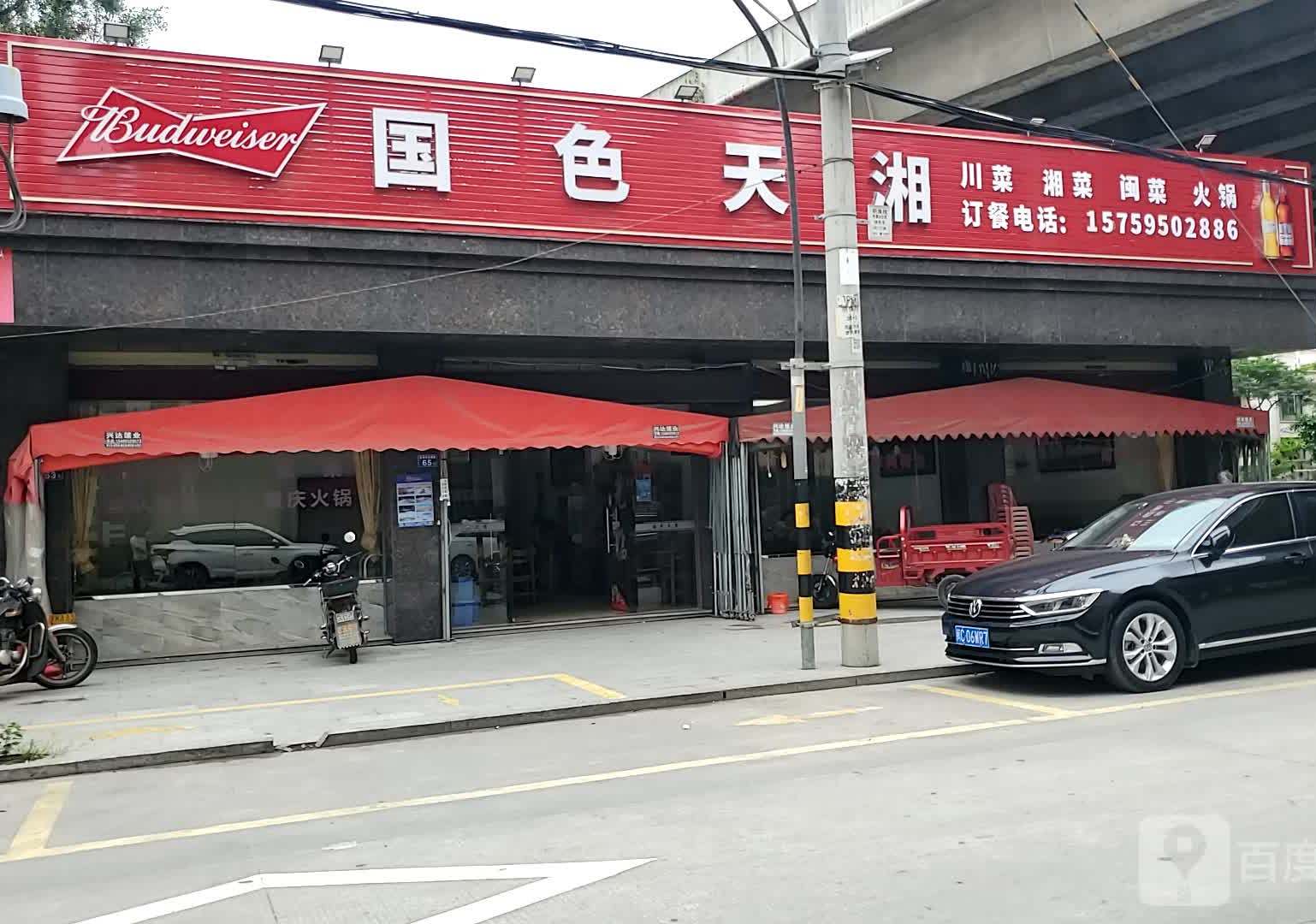 国色天香(新塘店)