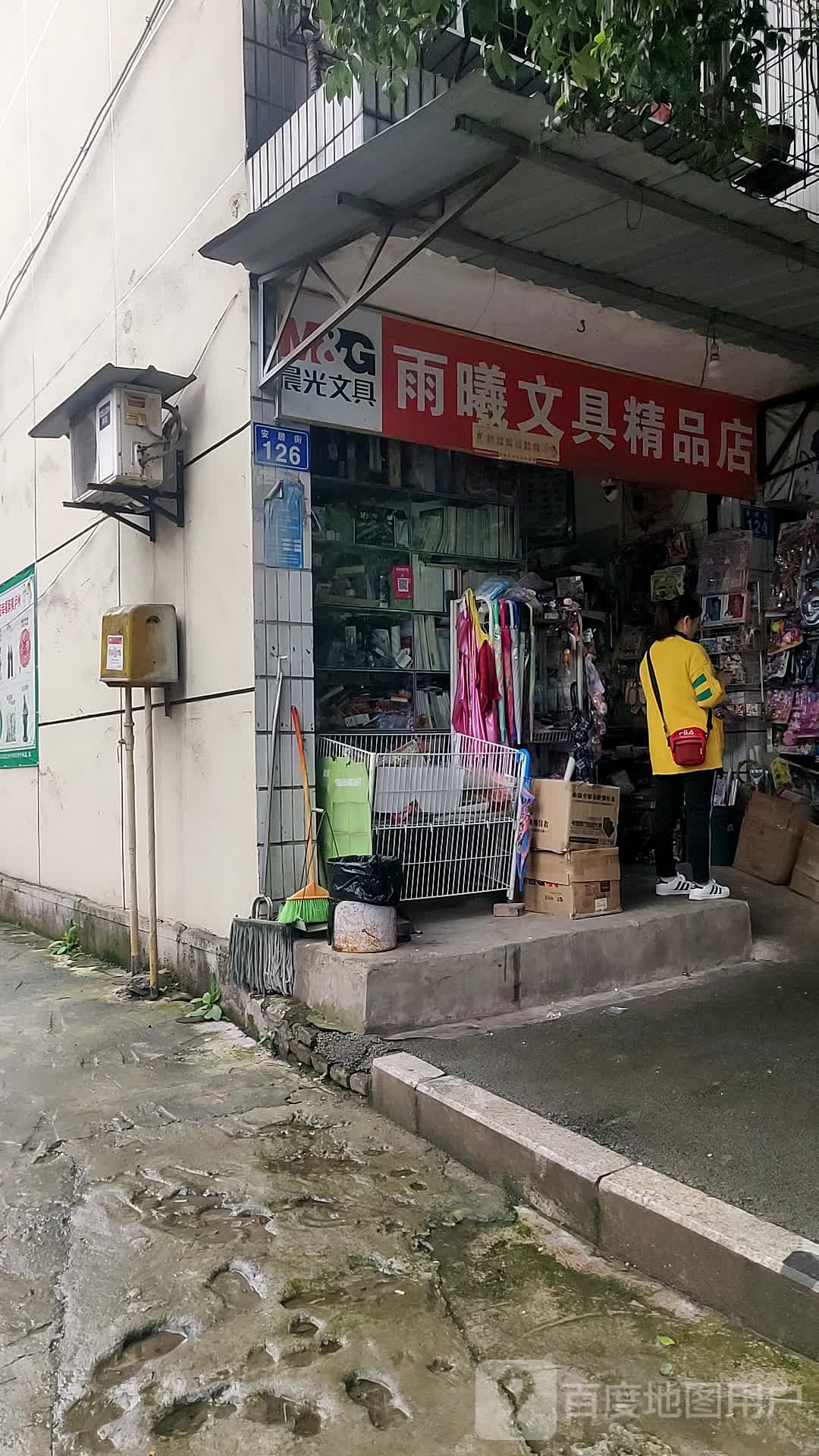 雨曦文具精品店