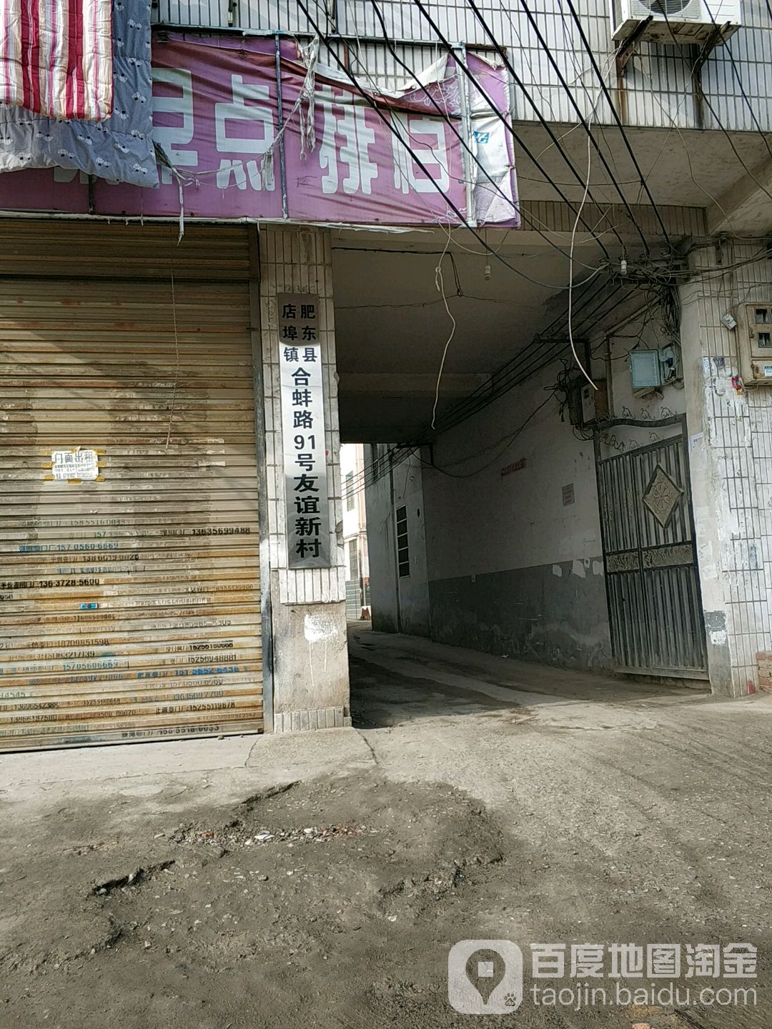 肥东县店埠镇合蚌路91号友谊新村