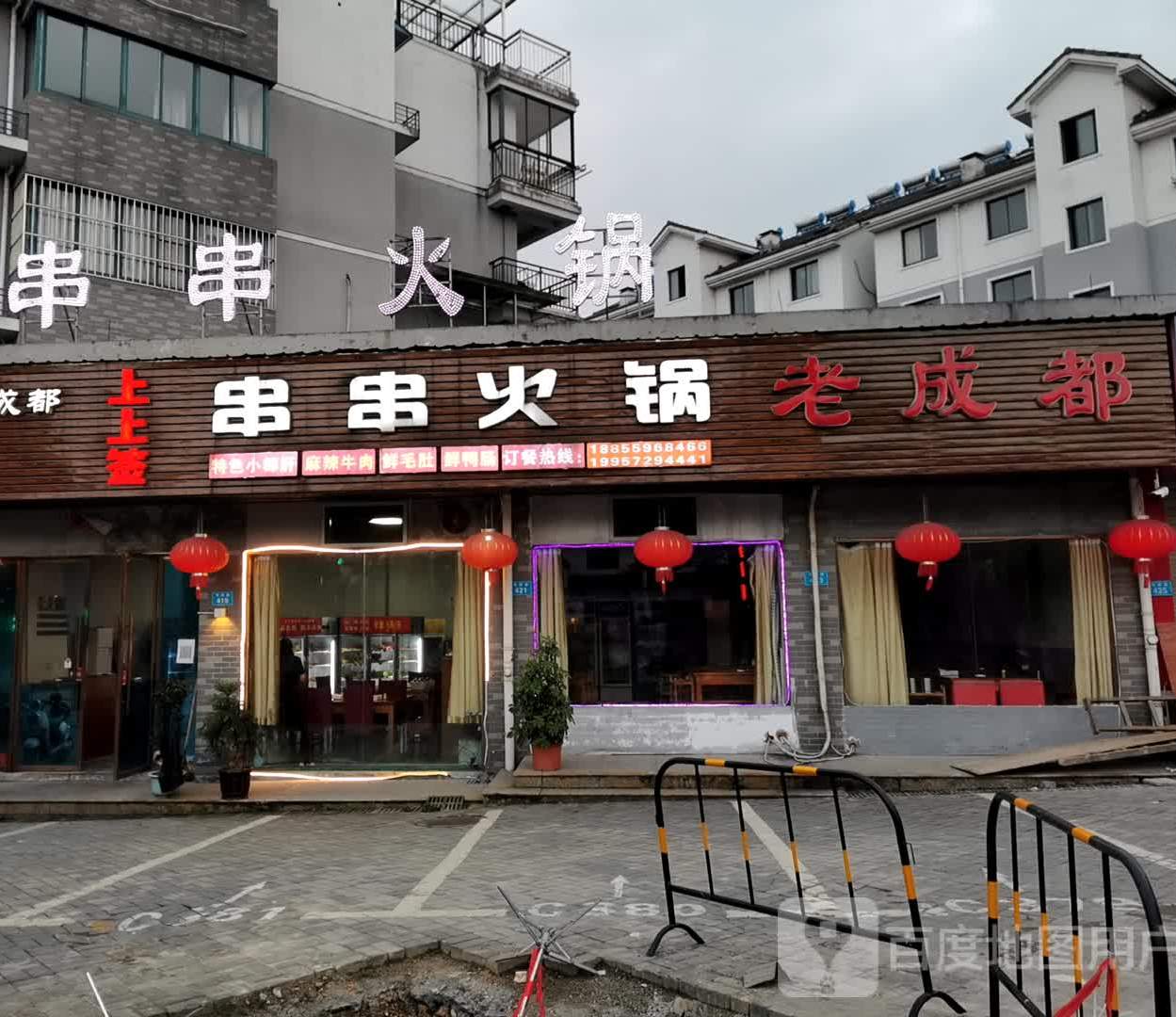 串串香火