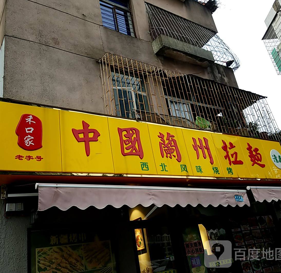 中國蘭州拉面(石榴巷店)
