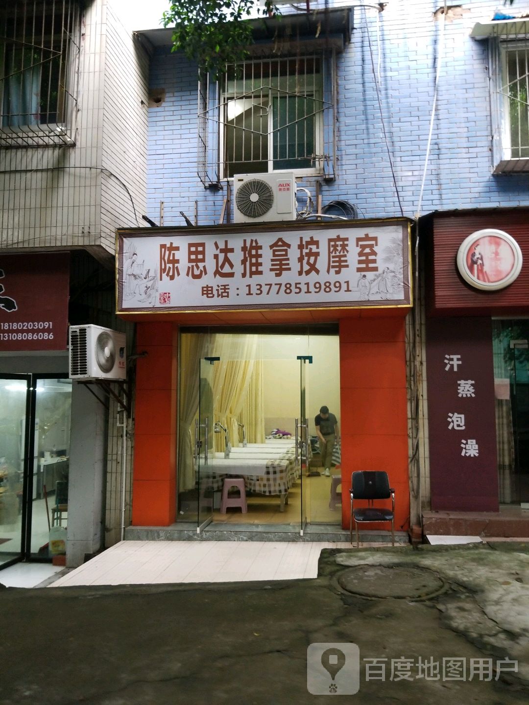 陈思达推拿按摩室环境