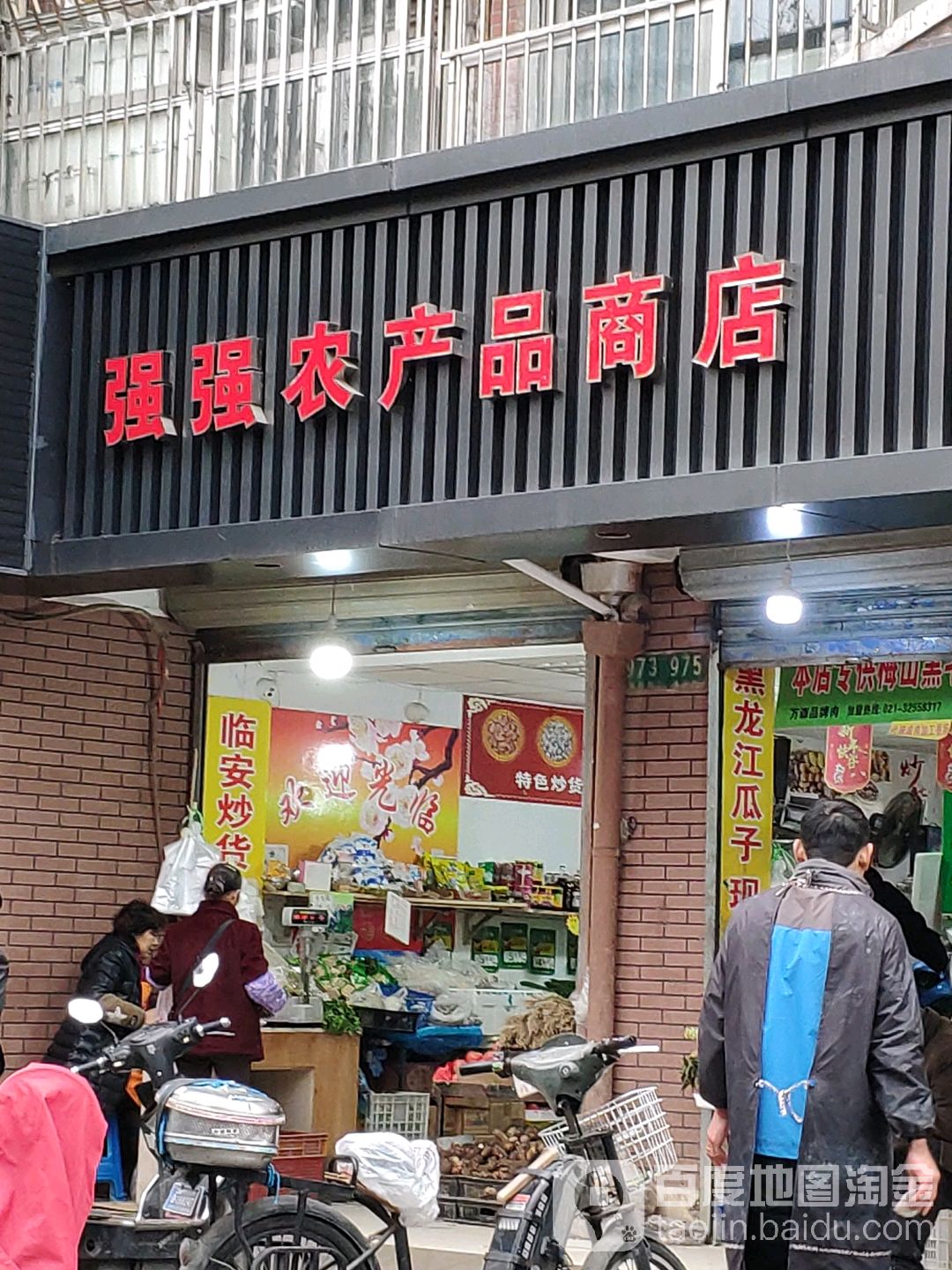 农副产品门店图片图片