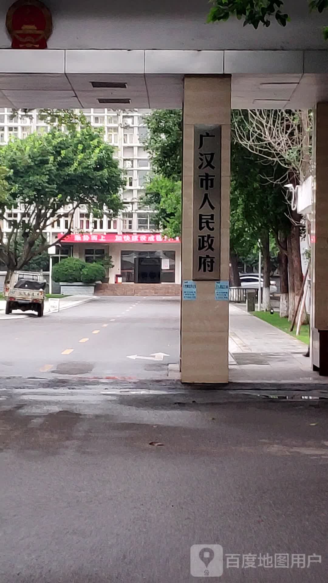 广汉市政府