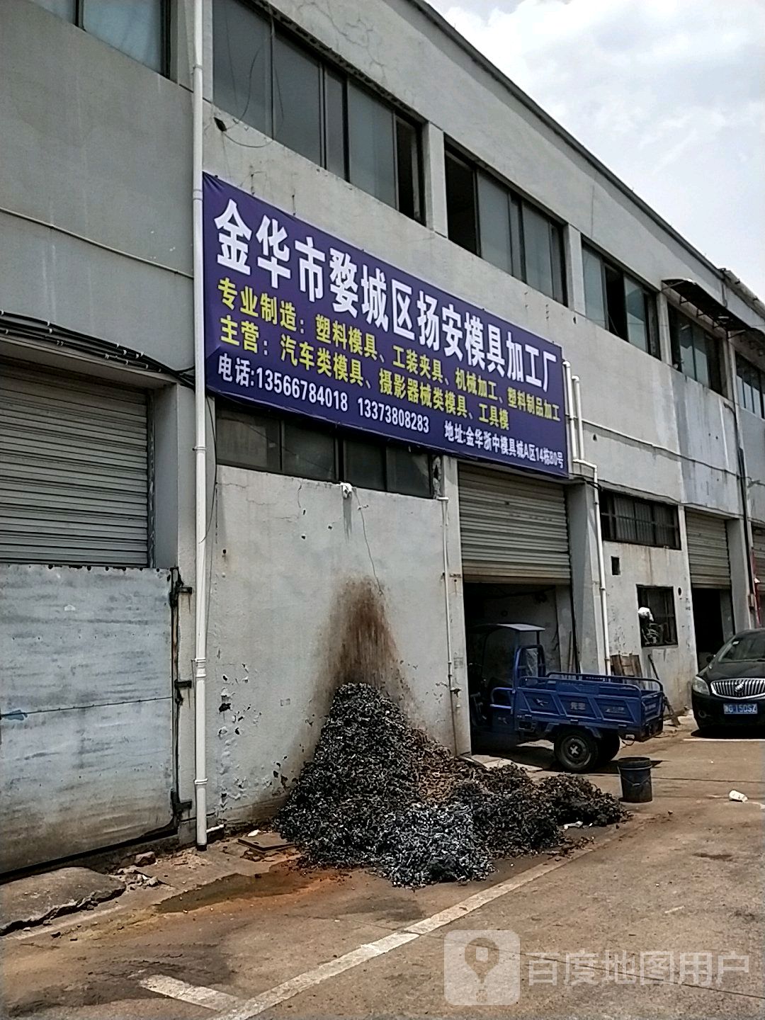 金華市婺城區揚安模具加工廠