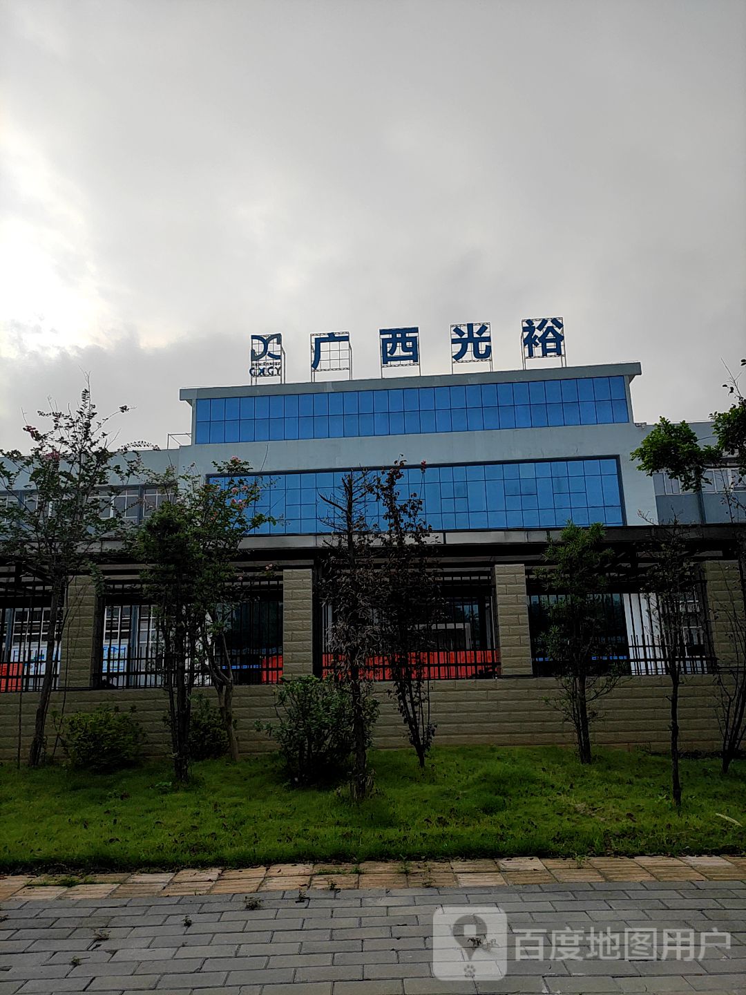广西光裕
